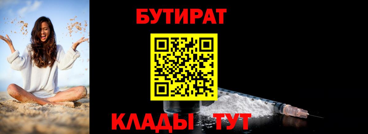 Бутират бутандиол Мурино