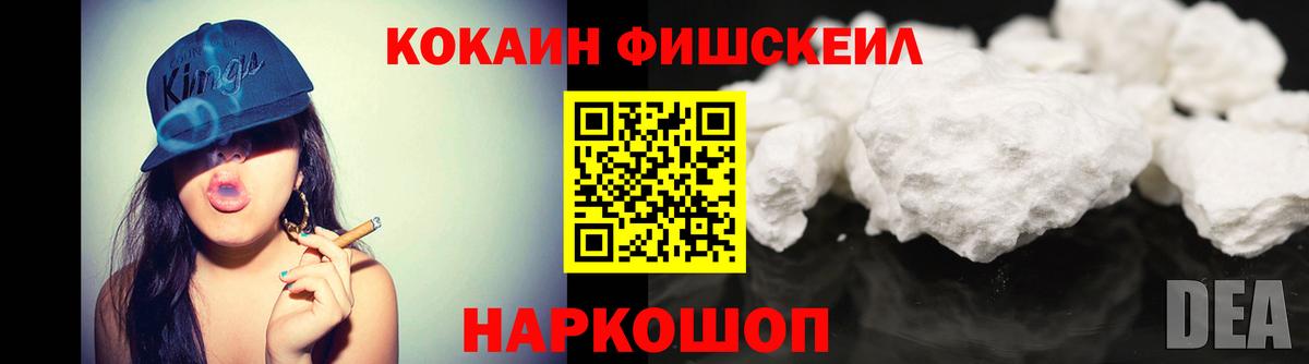 КОКАИН Fish Scale  КОКАИН  Мурино  Кокаин Эквадор  Вход с VPN 