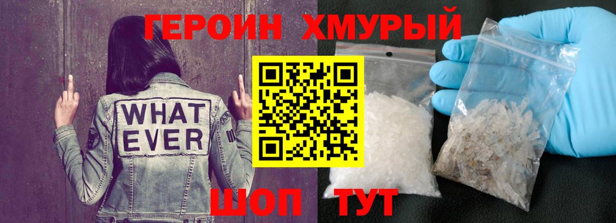 Героин VHQ Мурино