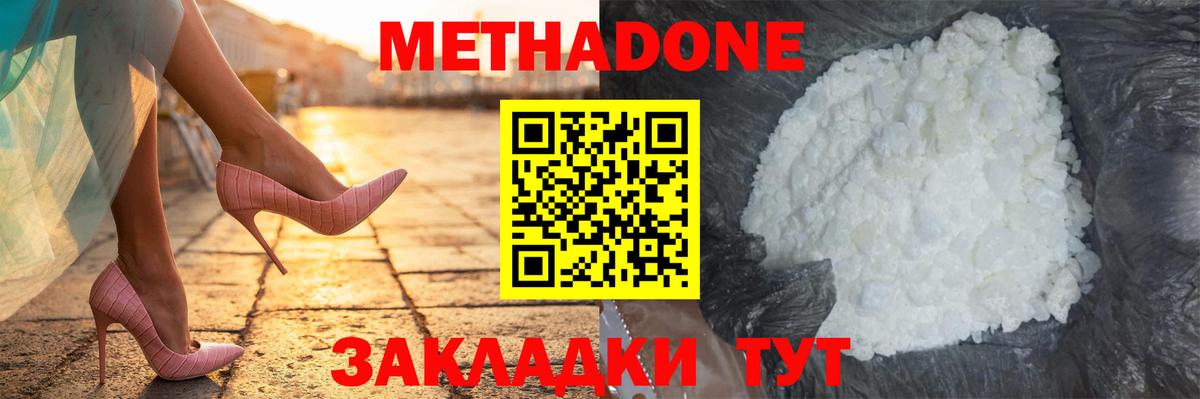 МЕТАДОН кристалл  Вход с VPN  Мурино 